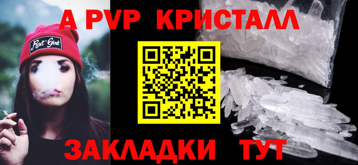 Альфа ПВП Соль  A-PVP крисы CK  Пенза  A-PVP кристаллы  Вход с VPN 