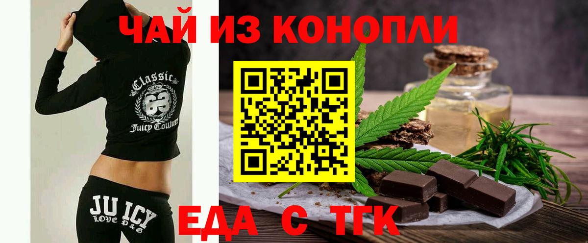 Еда ТГК марихуана Пенза