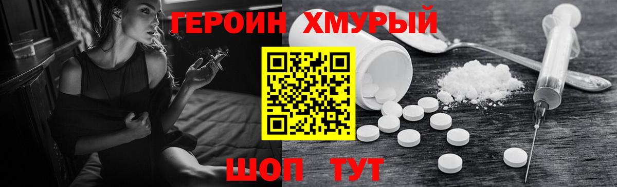 Героин VHQ Пенза