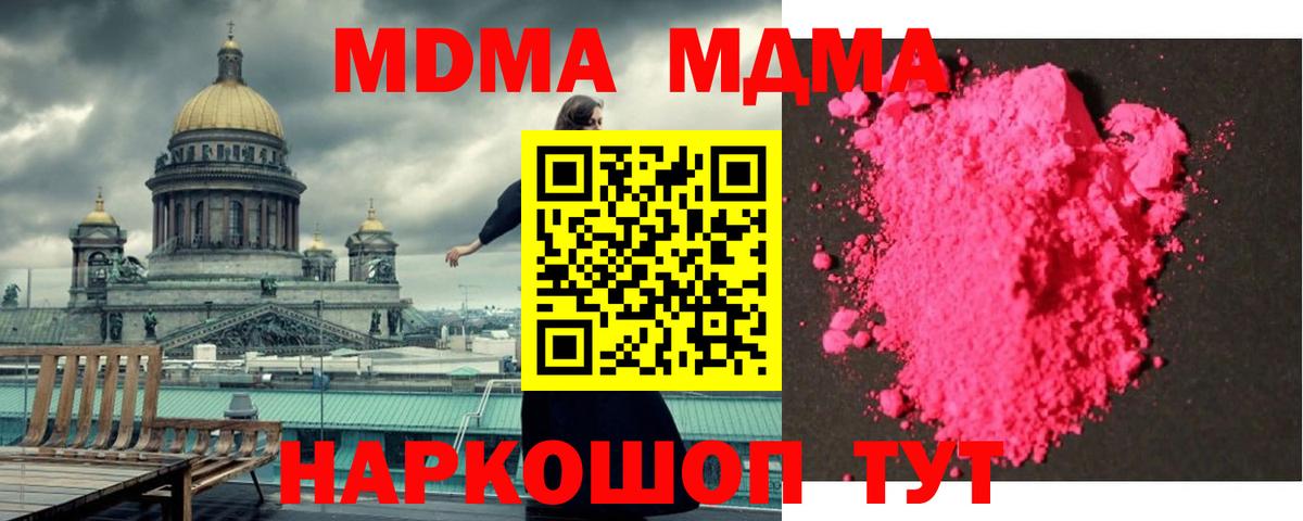 МДМА кристаллы Пенза