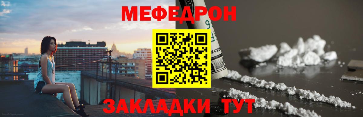 МЕФ мука  Меф  Вход с VPN  Пенза  Мефедрон кристаллы 